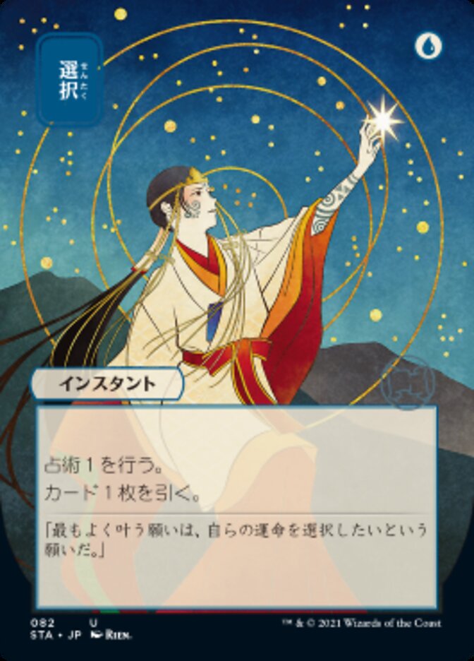 Opt (Japanese Foil Etched) [Strixhaven: School of Mages Mystical Archive] | Card Merchant Takapuna