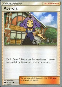 Acerola (112/147) (Golisodor - Naoto Suzuki) [World Championships 2017] | Card Merchant Takapuna