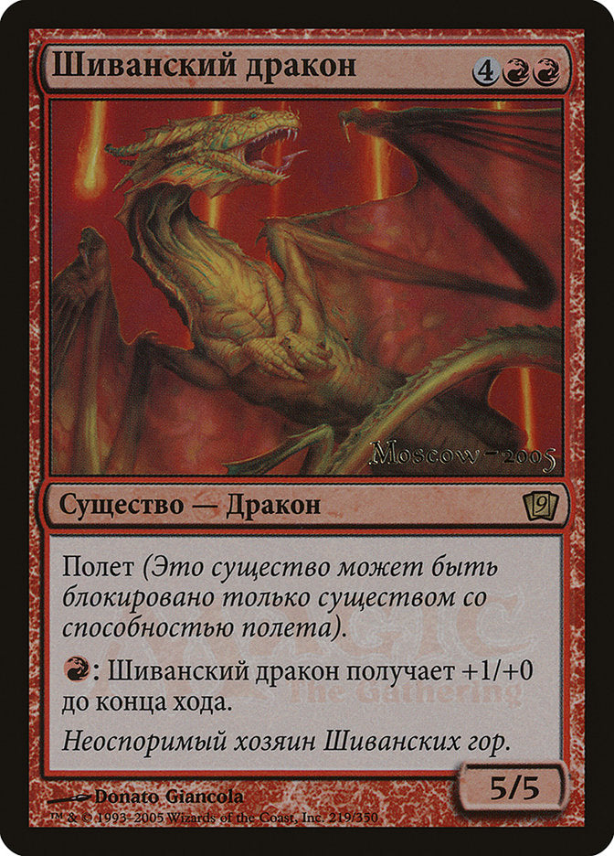 Shivan Dragon (Moscow 2005) [Ninth Edition Promos] | Card Merchant Takapuna