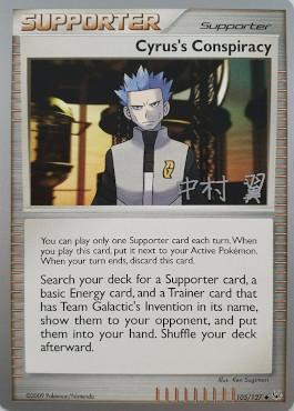 Cyrus's Conspiracy (105/127) (Crowned Tiger - Tsubasa Nakamura) [World Championships 2009] | Card Merchant Takapuna