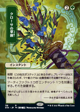 Krosan Grip (Japanese) [Strixhaven: School of Mages Mystical Archive] | Card Merchant Takapuna