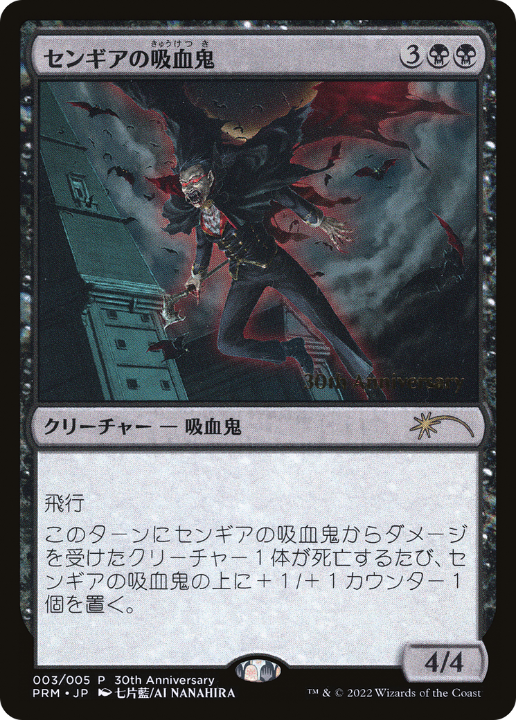 Sengir Vampire [30th Anniversary History Promos] | Card Merchant Takapuna