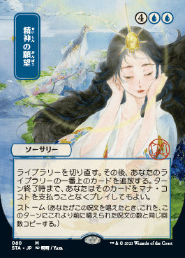 Mind's Desire (Japanese Foil Etched) [Strixhaven: School of Mages Mystical Archive] | Card Merchant Takapuna