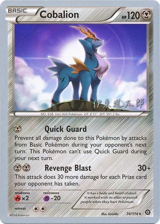 Cobalion (74/114) (Magical Symphony - Shintaro Ito) [World Championships 2016] | Card Merchant Takapuna