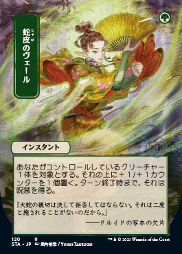 Snakeskin Veil (Japanese) [Strixhaven: School of Mages Mystical Archive] | Card Merchant Takapuna