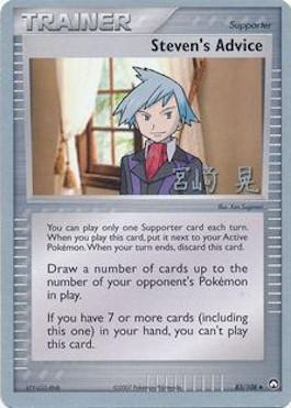 Steven's Advice (83/108) (Swift Empoleon - Akira Miyazaki) [World Championships 2007] | Card Merchant Takapuna