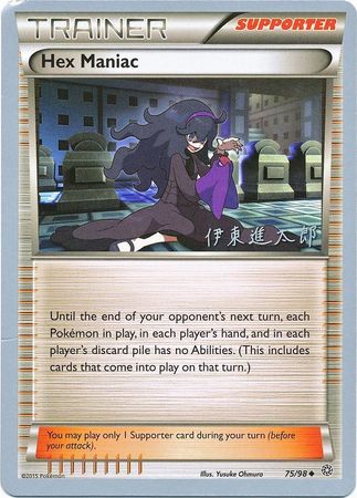 Hex Maniac (75/98) (Magical Symphony - Shintaro Ito) [World Championships 2016] | Card Merchant Takapuna