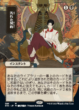 Tainted Pact (Japanese) [Strixhaven: School of Mages Mystical Archive] | Card Merchant Takapuna