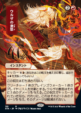 Urza's Rage (Japanese) [Strixhaven: School of Mages Mystical Archive] | Card Merchant Takapuna
