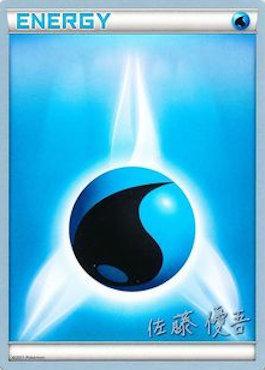 Water Energy (Ultimate Team Plasma - Yugo Sato) [World Championships 2013] | Card Merchant Takapuna