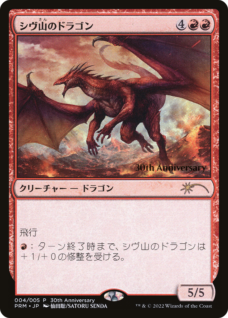 Shivan Dragon [30th Anniversary History Promos] | Card Merchant Takapuna