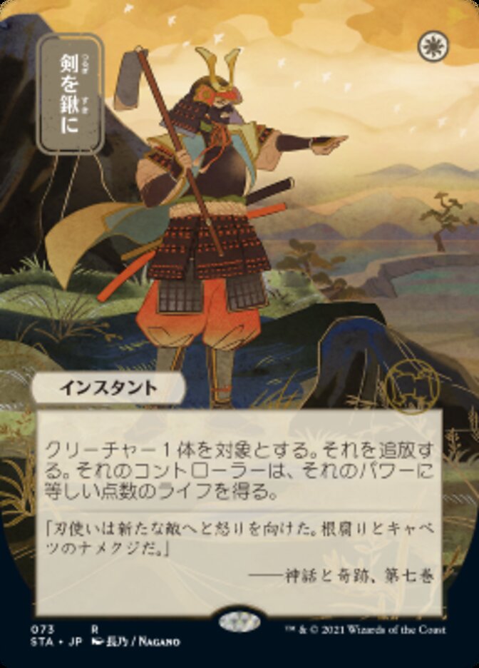Swords to Plowshares (Japanese Foil Etched) [Strixhaven: School of Mages Mystical Archive] | Card Merchant Takapuna