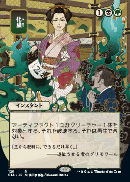 Putrefy (Japanese) [Strixhaven: School of Mages Mystical Archive] | Card Merchant Takapuna