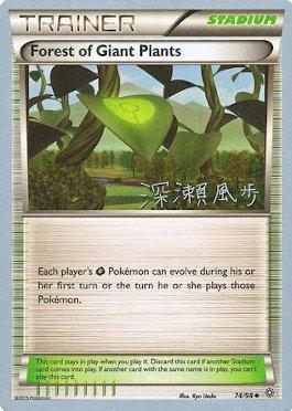 Forest of Giant Plants (74/98) (Samurai Sniper - Kabu Fukase) [World Championships 2017] | Card Merchant Takapuna