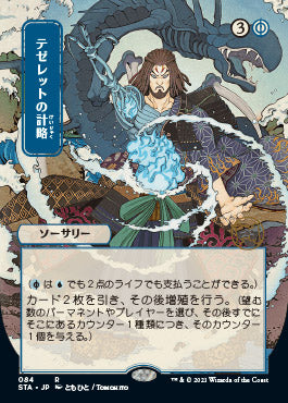 Tezzeret's Gambit (Japanese Foil Etched) [Strixhaven: School of Mages Mystical Archive] | Card Merchant Takapuna