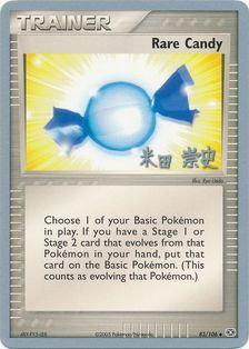 Rare Candy (83/106) (Dark Tyranitar Deck - Takashi Yoneda) [World Championships 2005] | Card Merchant Takapuna