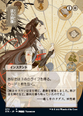 Revitalize (Japanese) [Strixhaven: School of Mages Mystical Archive] | Card Merchant Takapuna