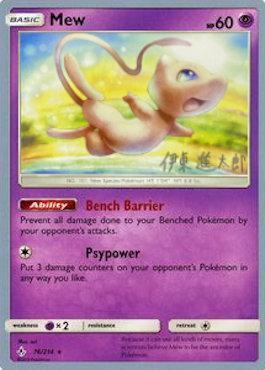 Mew (76/214) (Mind Blown - Shintaro Ito) [World Championships 2019] | Card Merchant Takapuna