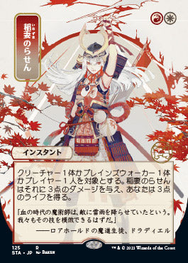 Lightning Helix (Japanese) [Strixhaven: School of Mages Mystical Archive] | Card Merchant Takapuna