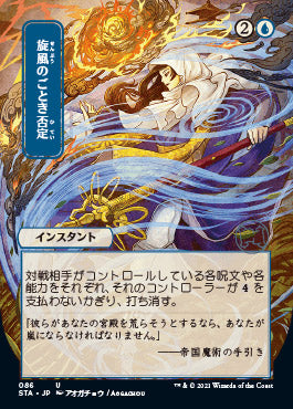 Whirlwind Denial (Japanese Foil Etched) [Strixhaven: School of Mages Mystical Archive] | Card Merchant Takapuna