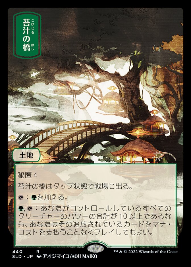 Mosswort Bridge [Secret Lair Drop Series] | Card Merchant Takapuna